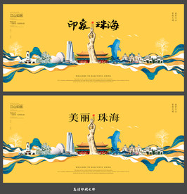 珠海