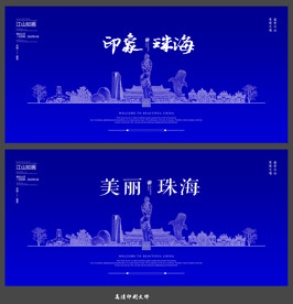 珠海