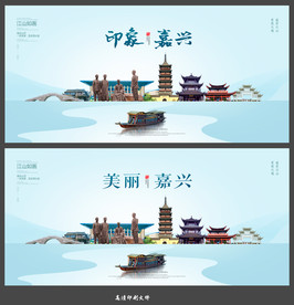嘉兴