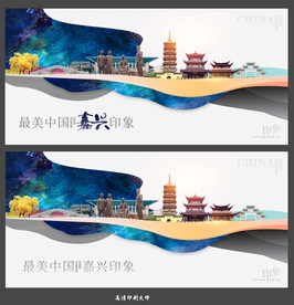 嘉兴