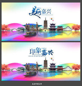 嘉兴