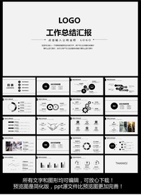 工作总结汇报ppt