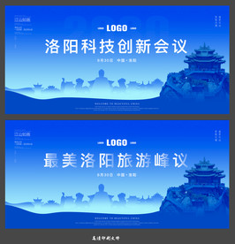 洛阳