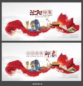 沈阳