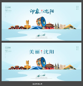沈阳