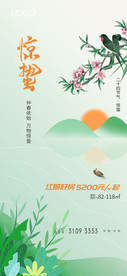 24节气惊蛰
