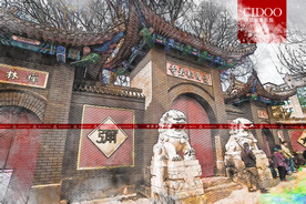 长春般若寺