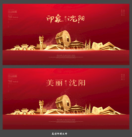 沈阳