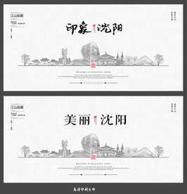 沈阳