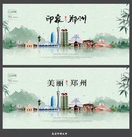 郑州