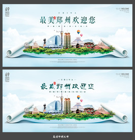 郑州