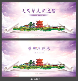 肇庆