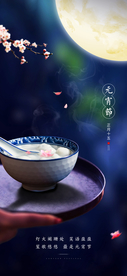 元宵节