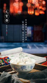 元宵节