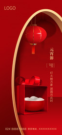 元宵节