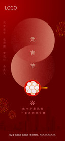 元宵节