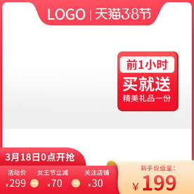 淘宝天猫女王节情人节主图