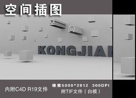 空间插图