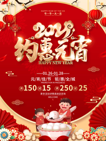 元宵节海报