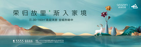 房地产新中式围挡
