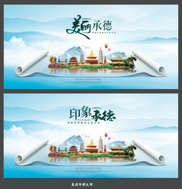 承德