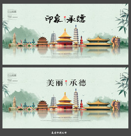 承德