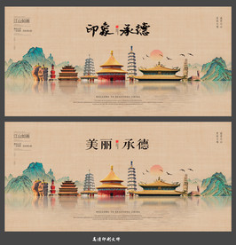 承德