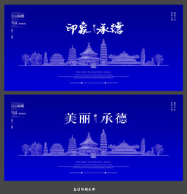承德