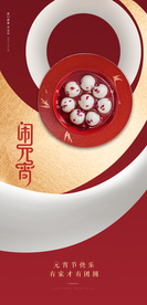 元宵节