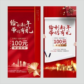 红色新年带访有礼单图