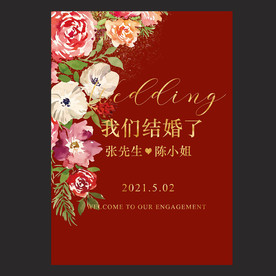 红色婚礼迎宾海报