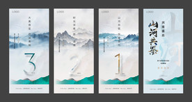 地产倒计时