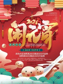 元宵节海报
