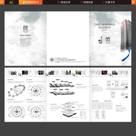 高端地产折页