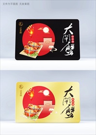 大闸蟹代金券