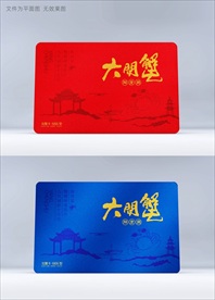 大闸蟹提货卡