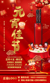 元宵佳节