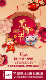 元宵节海报