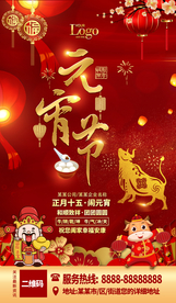 元宵节海报