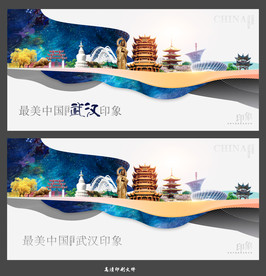 武汉