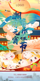 元宵节