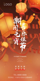 元宵节