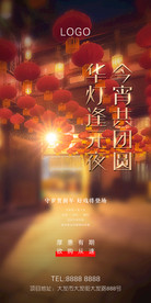 元宵节