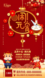 闹元宵海报