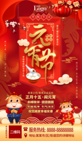 元宵节海报