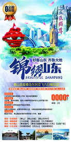 山东旅游 泰山 青岛 烟台