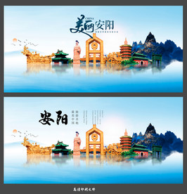安阳