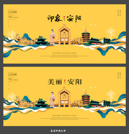 安阳