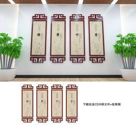 梅兰竹菊