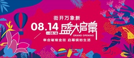 商业中心 商场 购物 开业图片